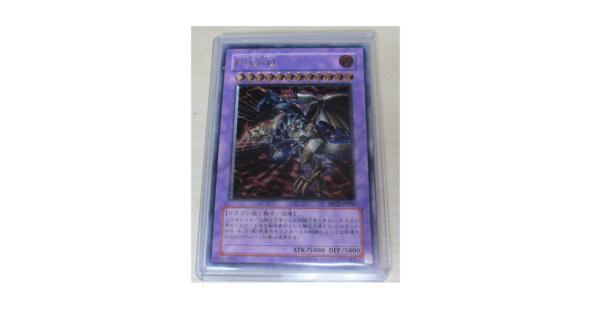 Amazon.co.jp: 遊戯王 F・G・D ( ファイブ・ゴッド・ドラゴン